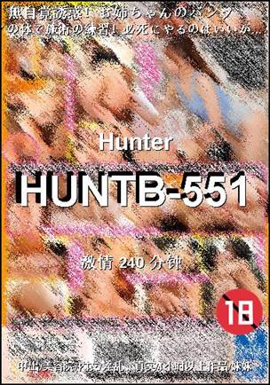 HUNTB-551种子