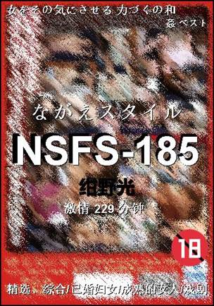 NSFS-185