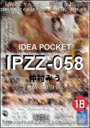 IPZZ-058种子