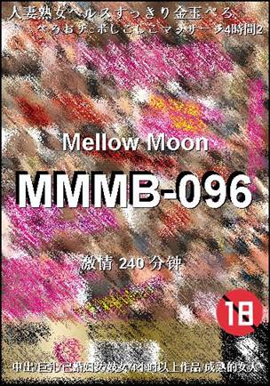 MMMB-096