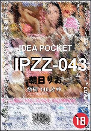 IPZZ-043
