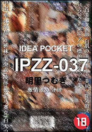 IPZZ-037种子