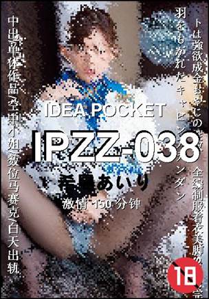 IPZZ-038