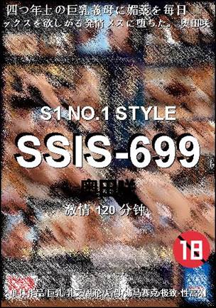 SSIS-699种子