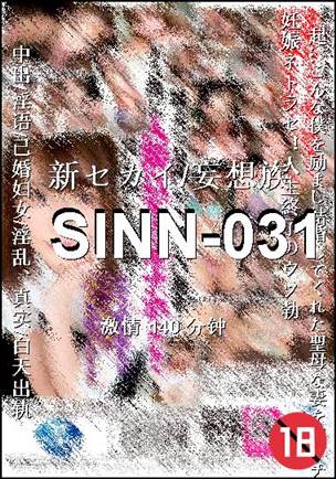SINN-031种子