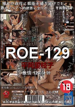 ROE-129种子