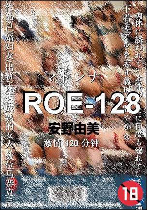 ROE-128种子