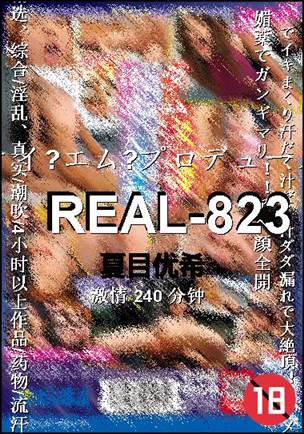 REAL-823种子