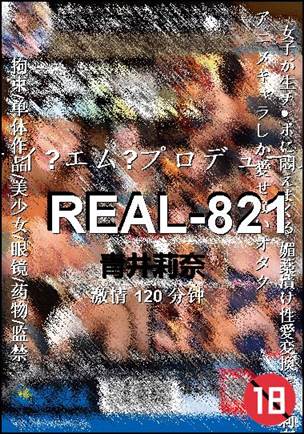 REAL-821种子