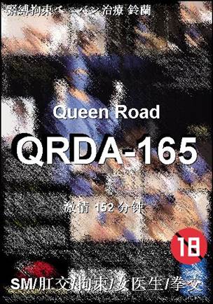 QRDA-165种子