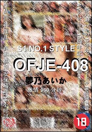 OFJE-408种子