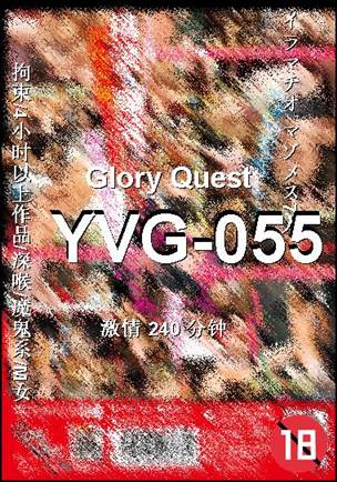 YVG-055种子