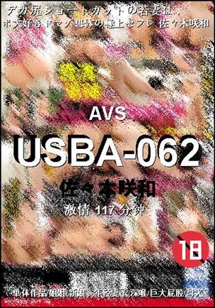 USBA-062种子