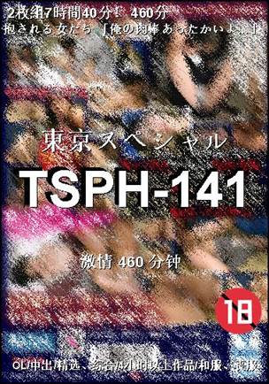 TSPH-141种子