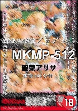 MKMP-512种子
