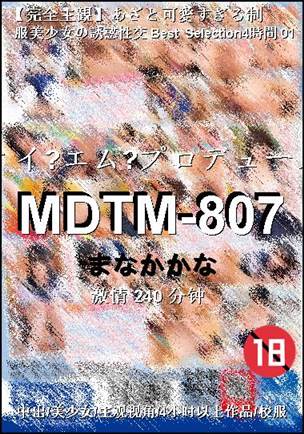 MDTM-807种子
