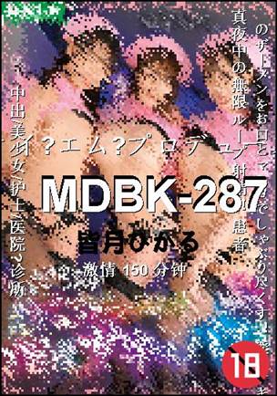 MDBK-287种子