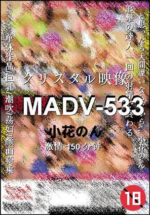 MADV-533种子