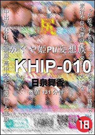 KHIP-010种子