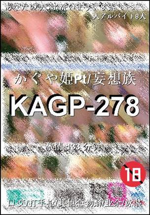 KAGP-278种子