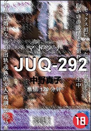 JUQ-292