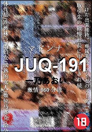 JUQ-191种子