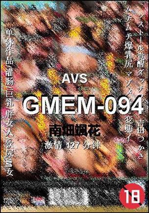 GMEM-094种子