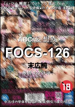 FOCS-126种子