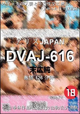 DVAJ-616