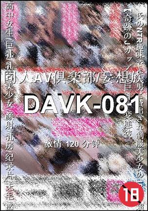 DAVK-081种子