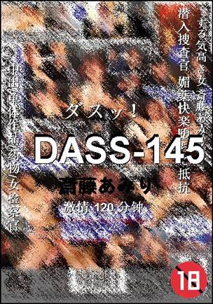 DASS-145种子