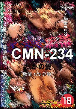 CMN-234种子