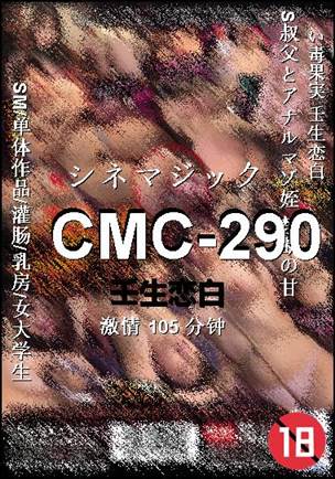CMC-290种子