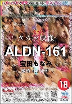 ALDN-161种子