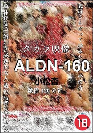 ALDN-160种子