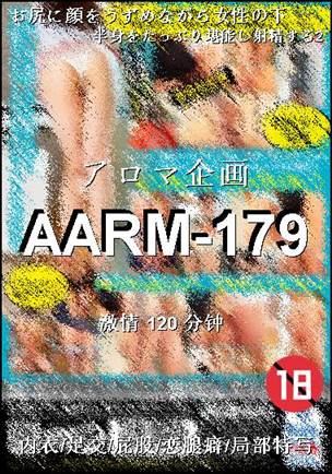 AARM-179种子