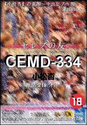 CEMD-334种子