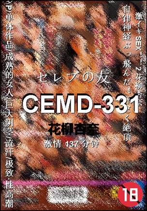 CEMD-331种子