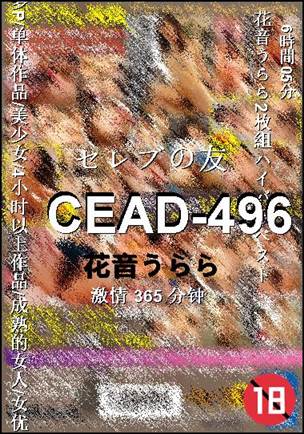 CEAD-496种子