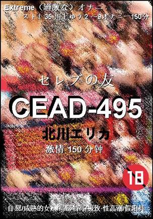 CEAD-495种子