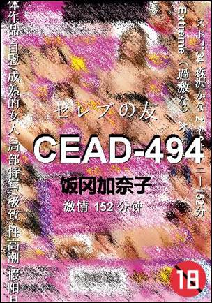 CEAD-494种子