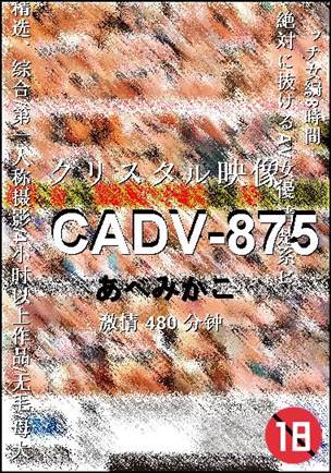 CADV-875