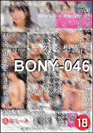 BONY-046