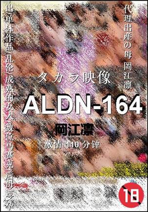ALDN-164种子