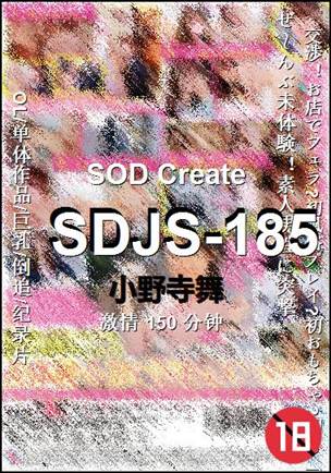 SDJS-185种子