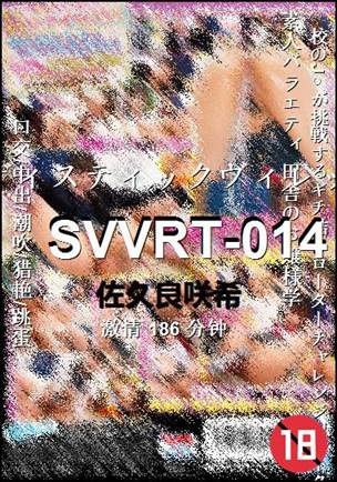 SVVRT-014种子