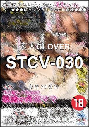 STCV-030种子