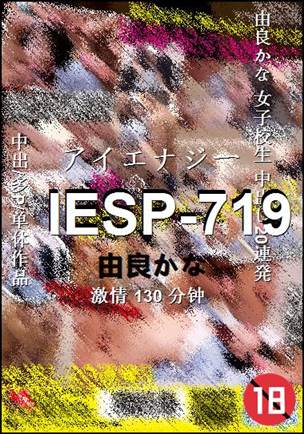IESP-719种子