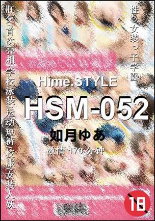 HSM-052种子