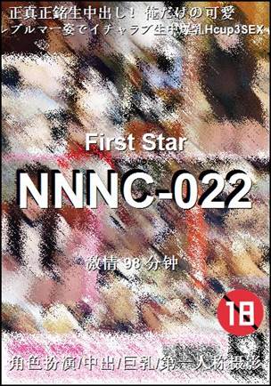 NNNC-022种子